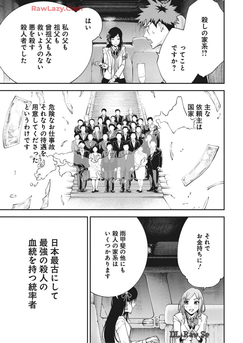 Tokyo Satsujin Gakuen - Chapter 23 - Page 5