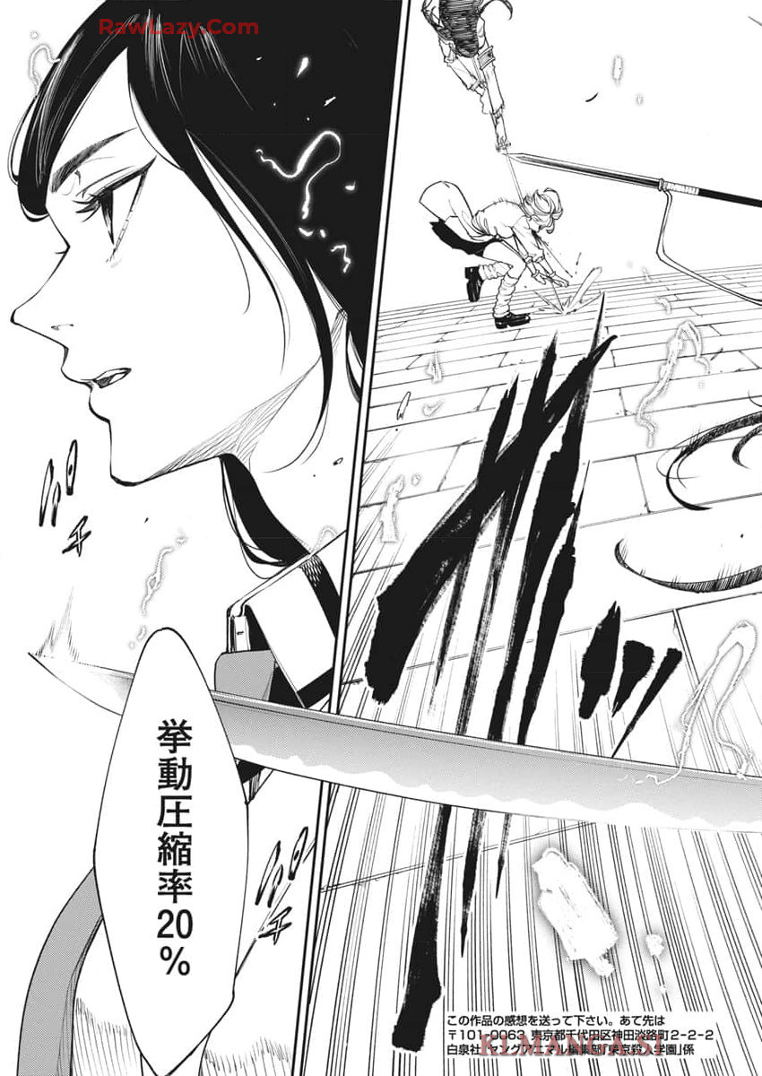 Tokyo Satsujin Gakuen - Chapter 25 - Page 23