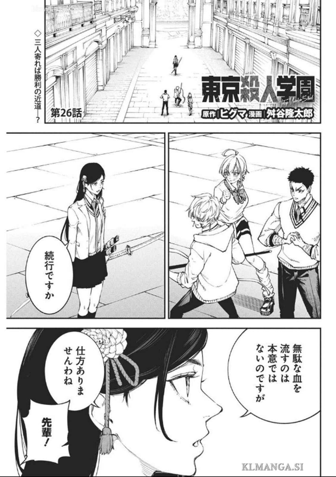 Tokyo Satsujin Gakuen - Chapter 26 - Page 1