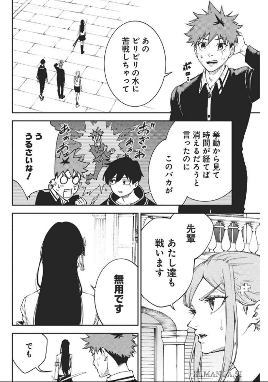 Tokyo Satsujin Gakuen - Chapter 26 - Page 2