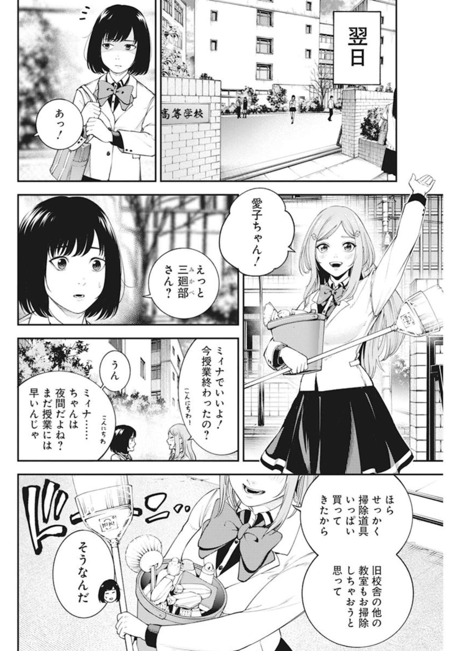 Tokyo Satsujin Gakuen - Chapter 3 - Page 12