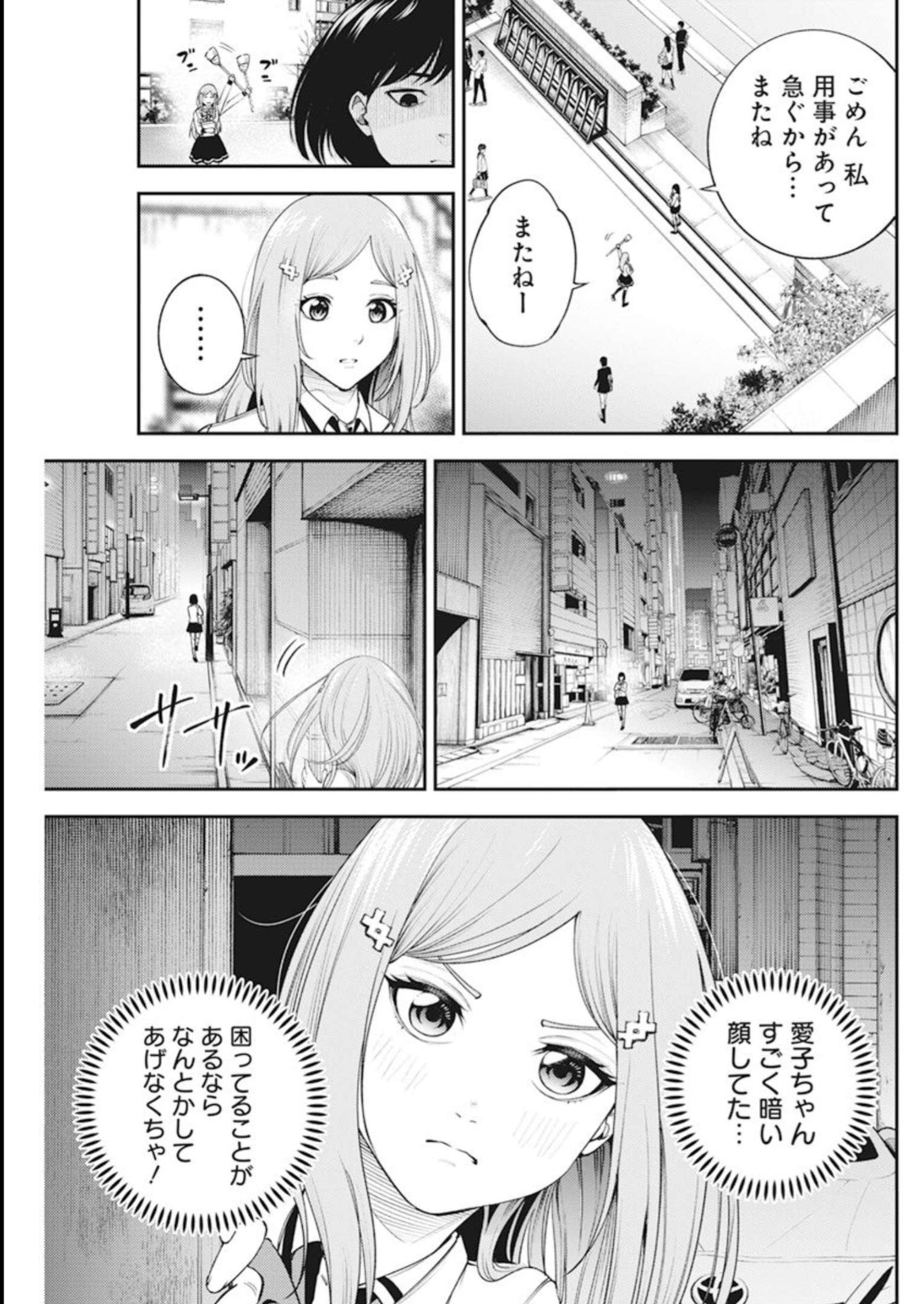 Tokyo Satsujin Gakuen - Chapter 3 - Page 13