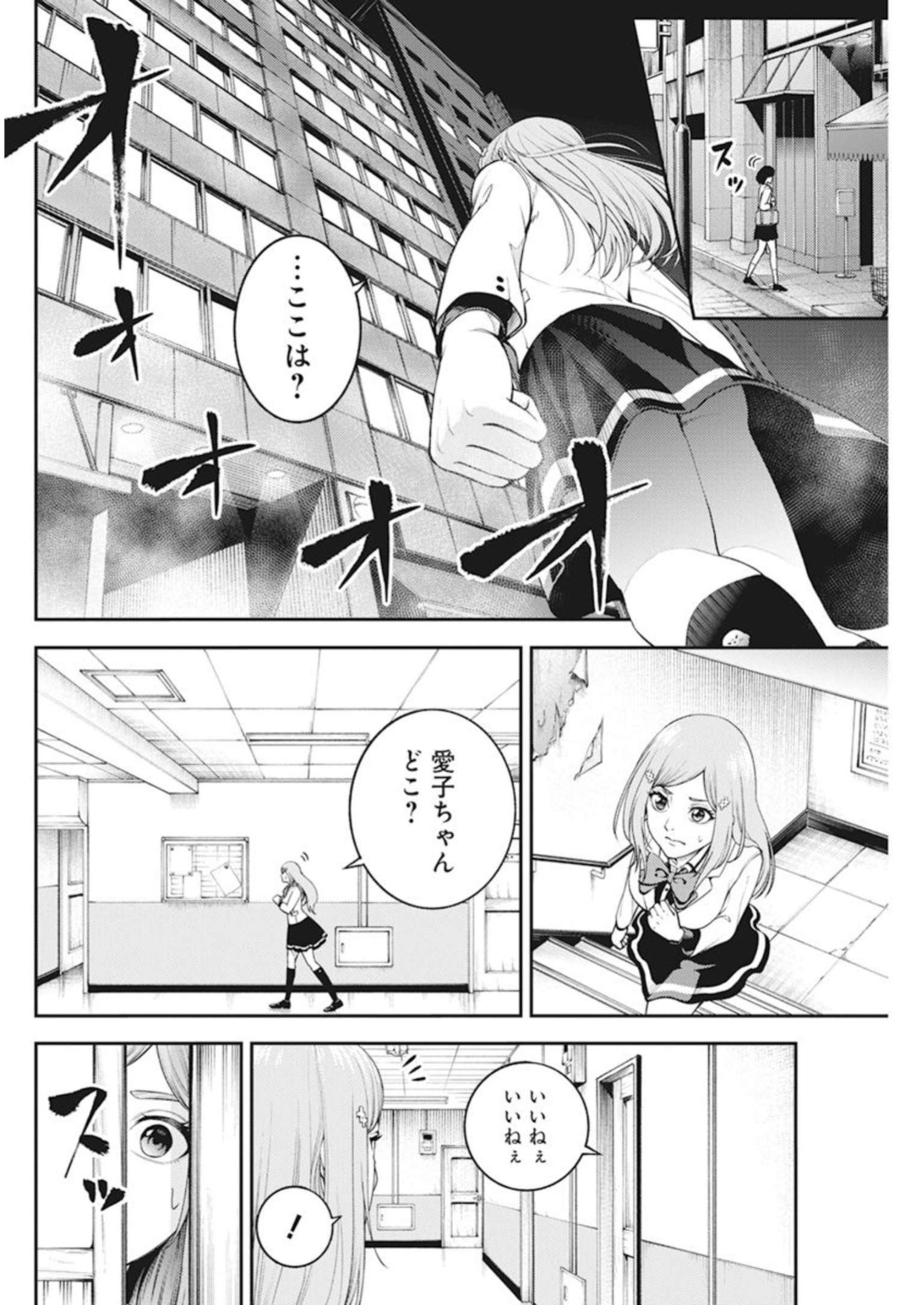 Tokyo Satsujin Gakuen - Chapter 3 - Page 14