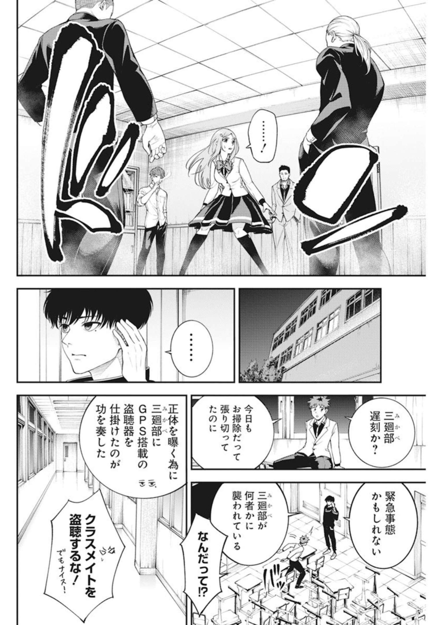 Tokyo Satsujin Gakuen - Chapter 3 - Page 16
