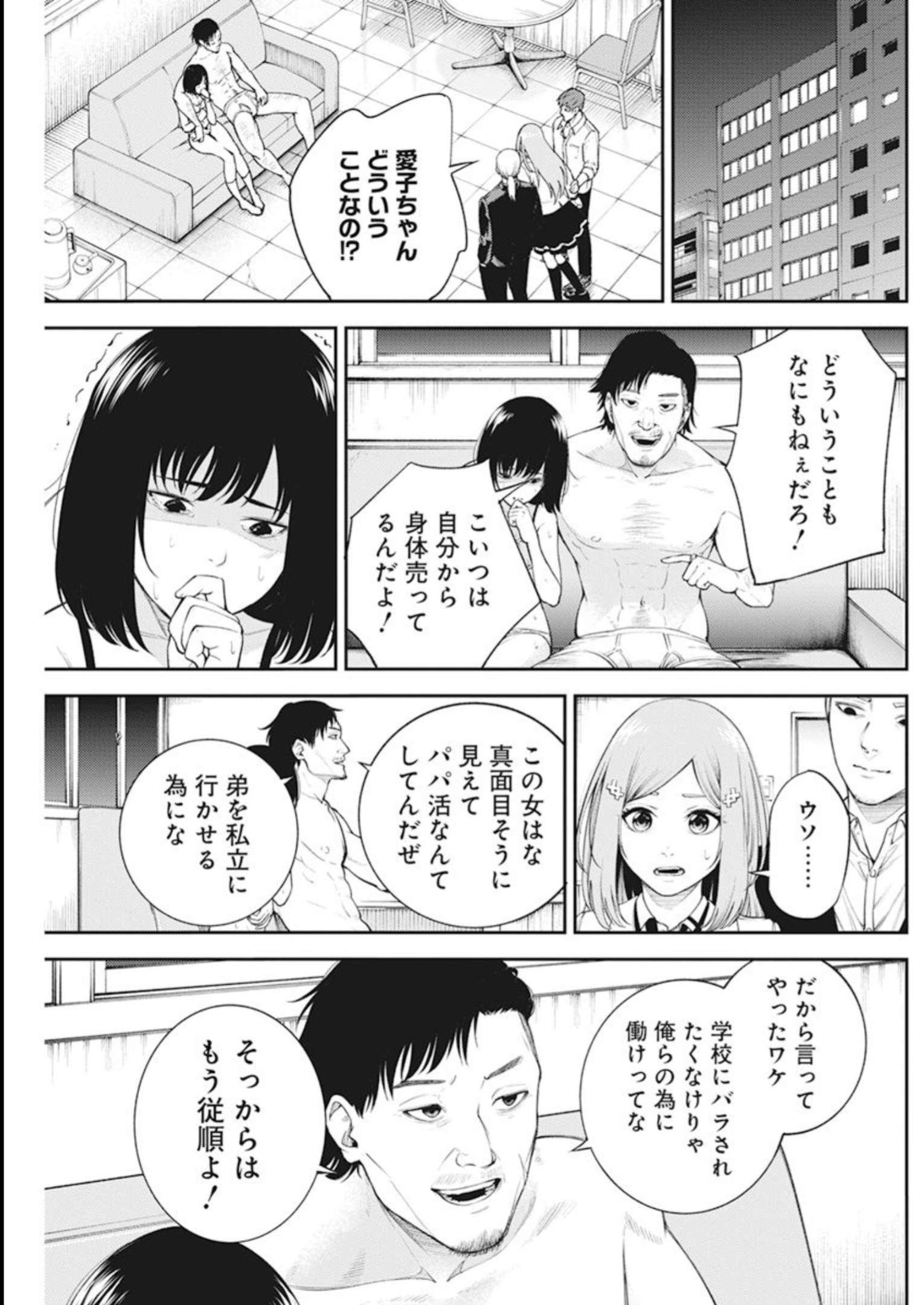 Tokyo Satsujin Gakuen - Chapter 3 - Page 17