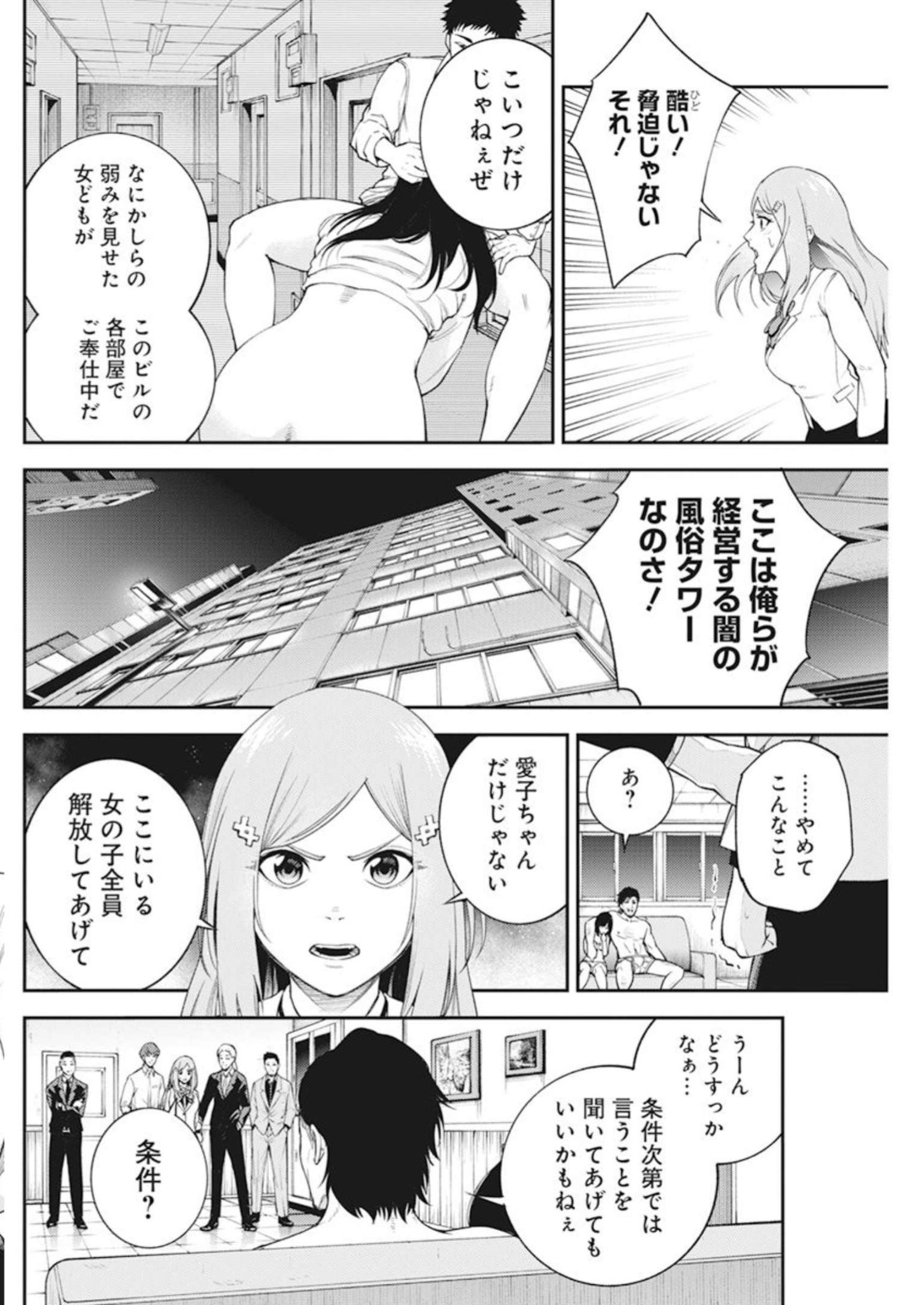 Tokyo Satsujin Gakuen - Chapter 3 - Page 18