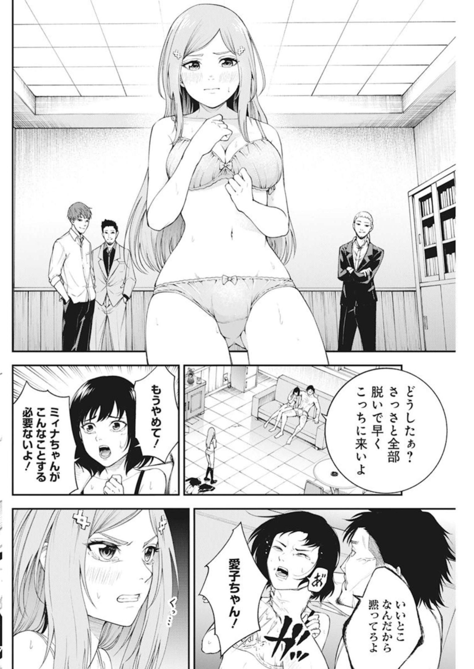 Tokyo Satsujin Gakuen - Chapter 3 - Page 20