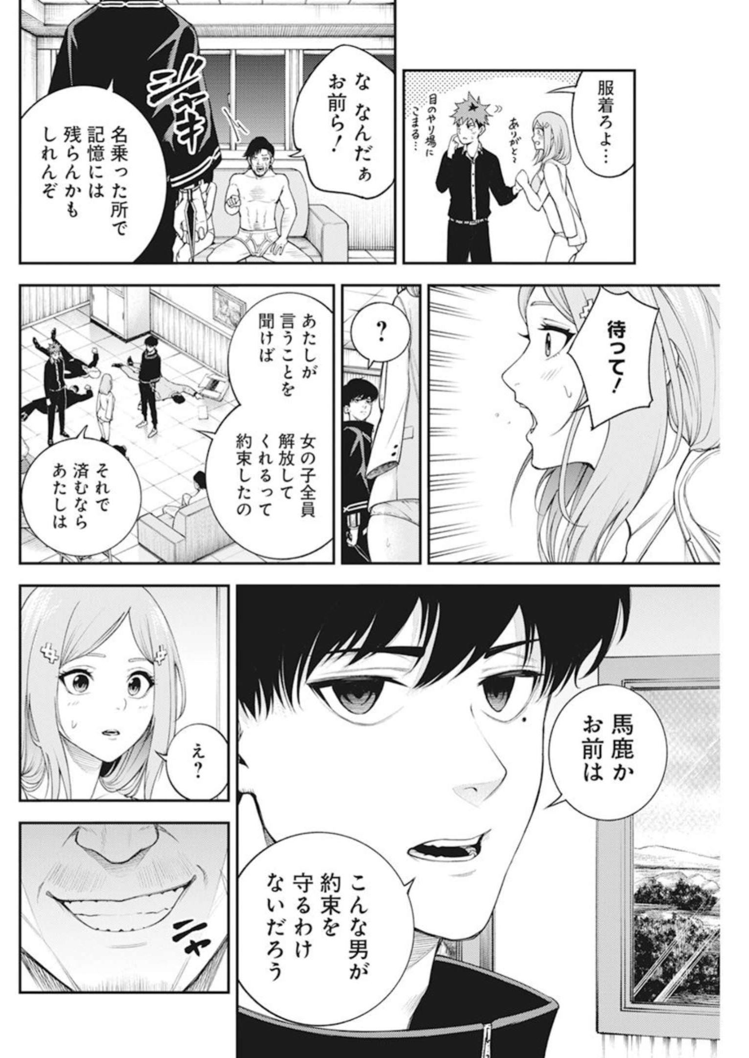 Tokyo Satsujin Gakuen - Chapter 3 - Page 22
