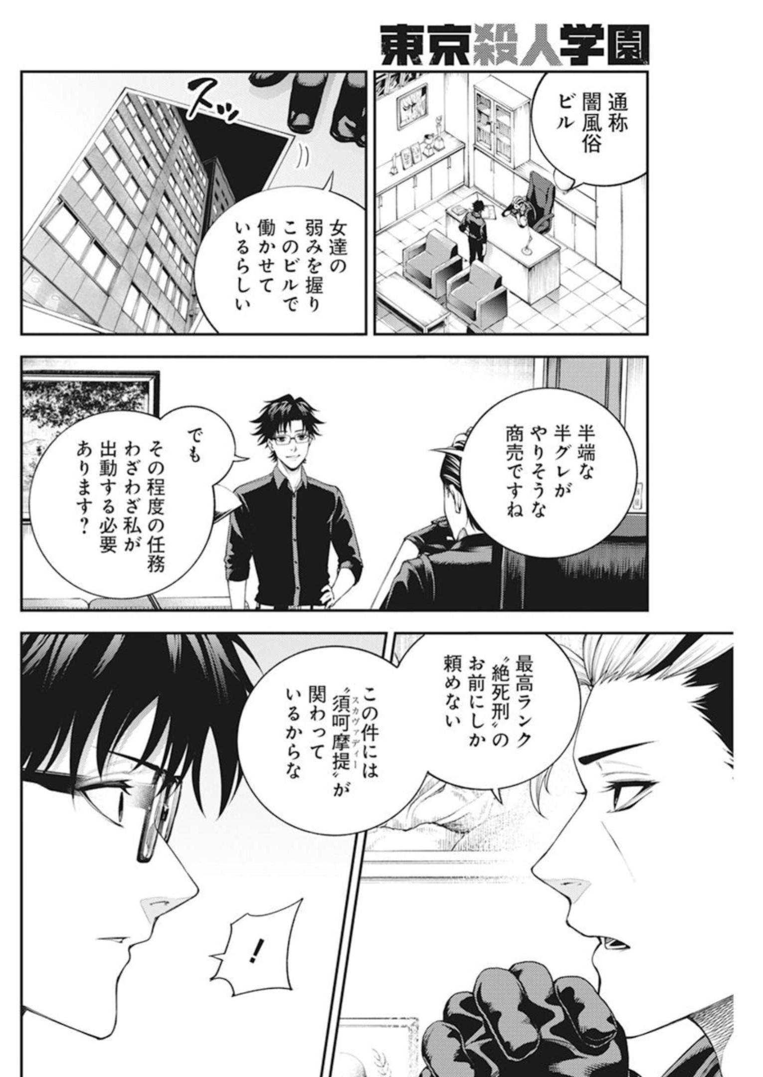 Tokyo Satsujin Gakuen - Chapter 3 - Page 30