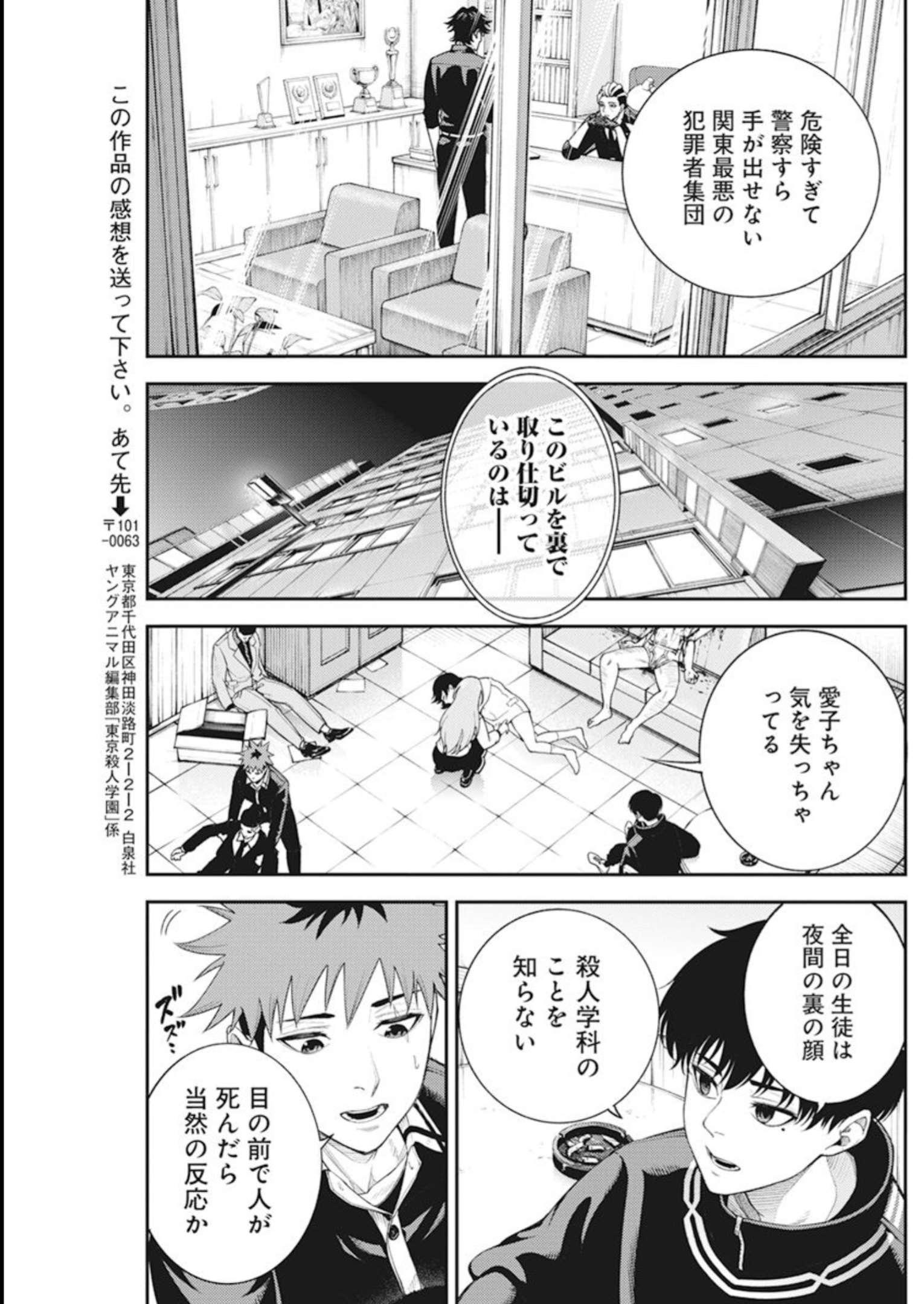 Tokyo Satsujin Gakuen - Chapter 3 - Page 31