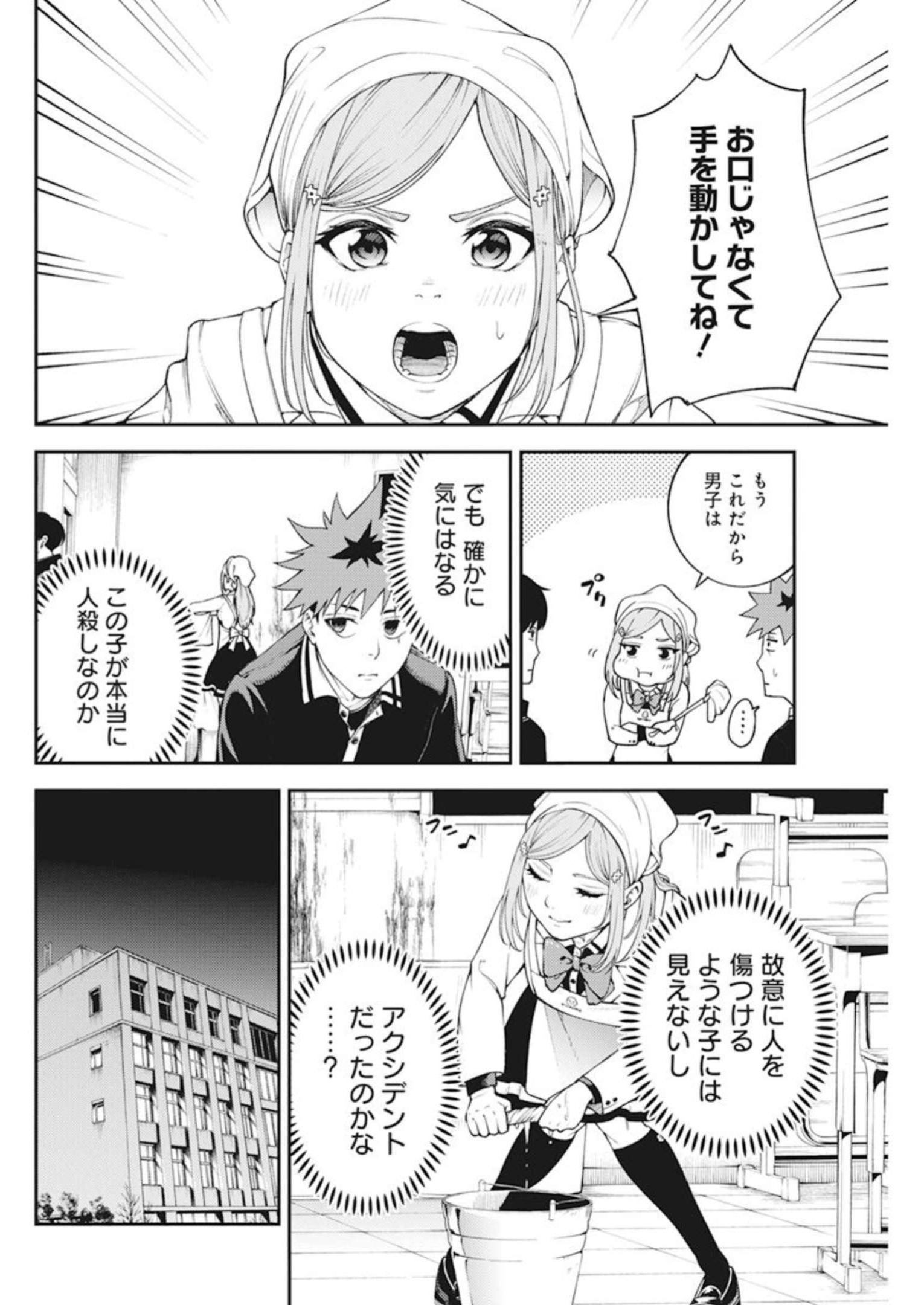 Tokyo Satsujin Gakuen - Chapter 3 - Page 4