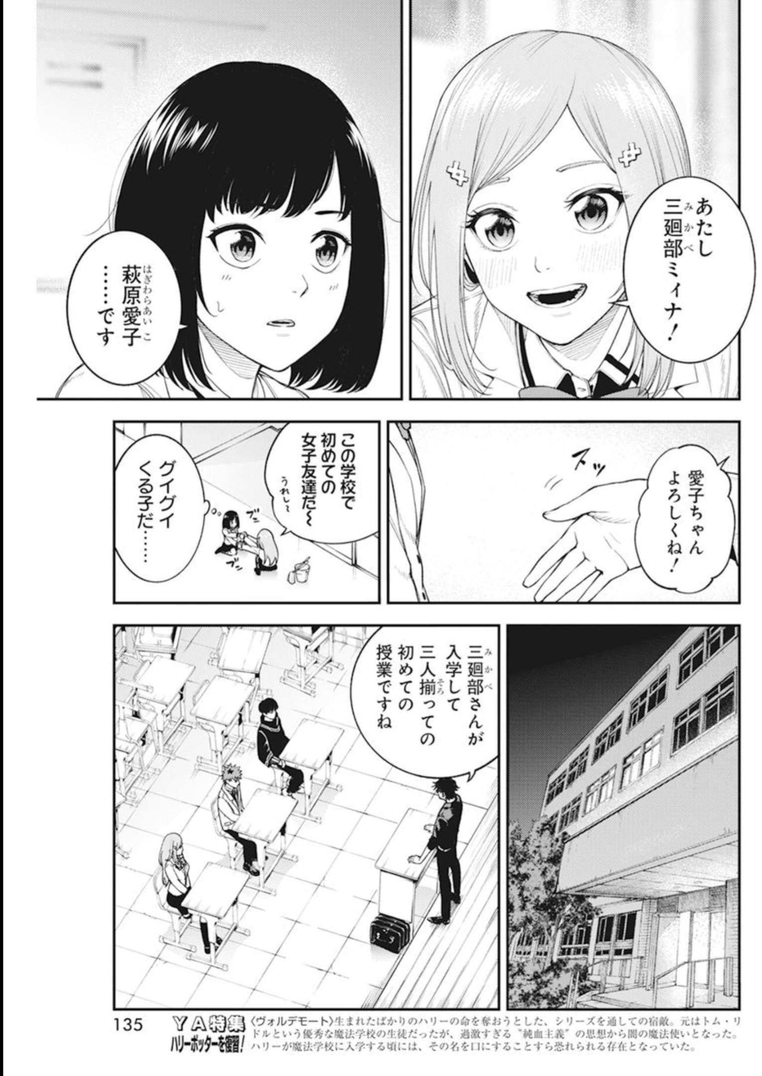 Tokyo Satsujin Gakuen - Chapter 3 - Page 7