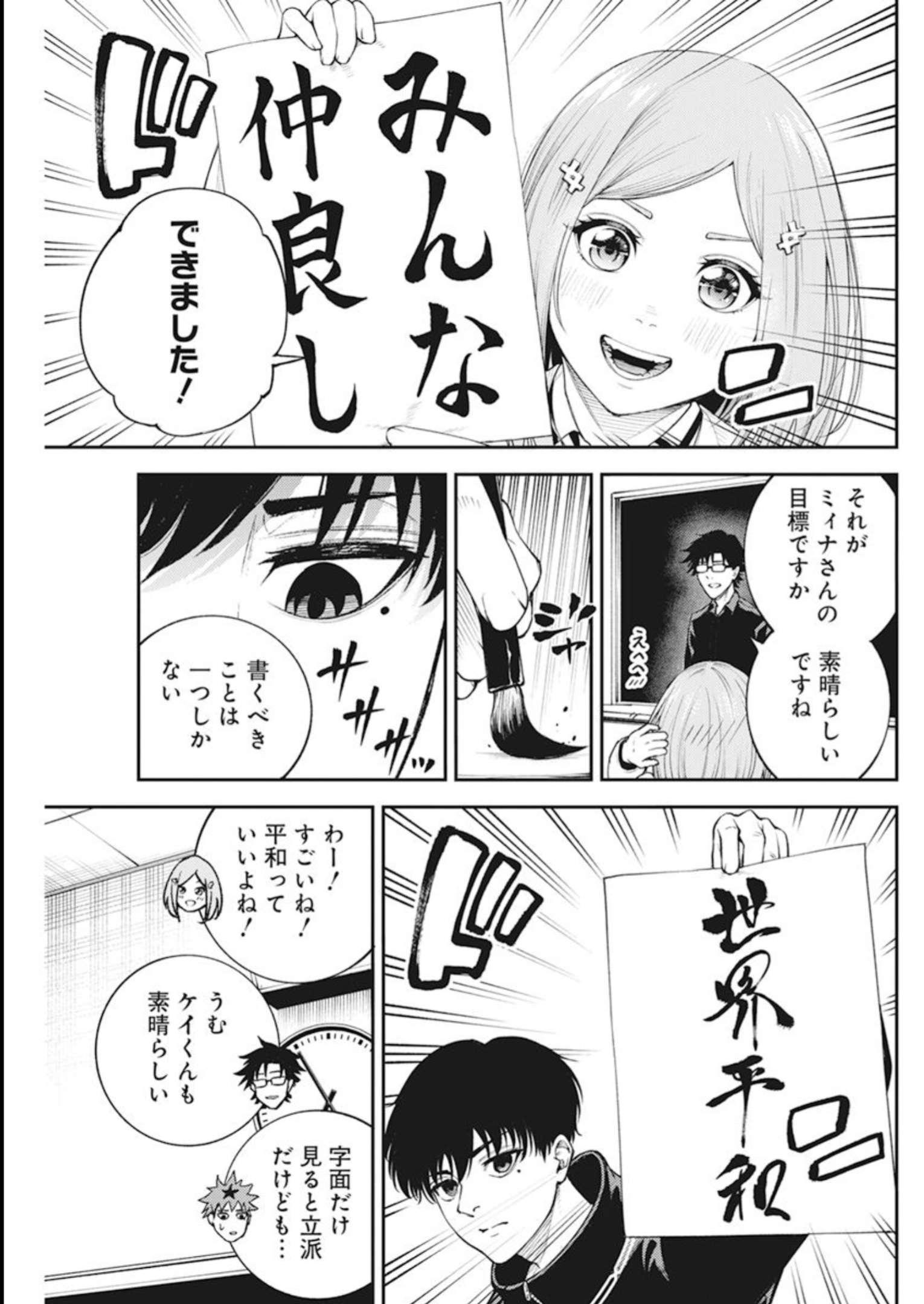 Tokyo Satsujin Gakuen - Chapter 3 - Page 9