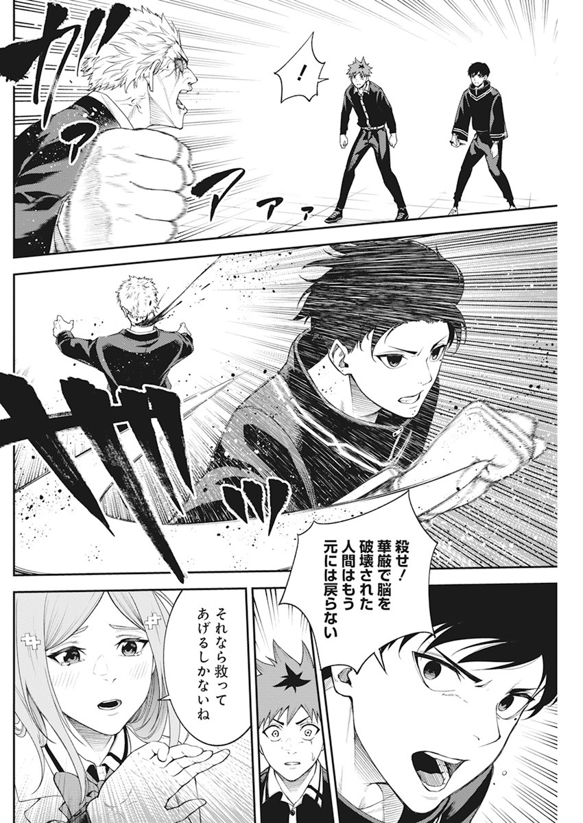 Tokyo Satsujin Gakuen - Chapter 4 - Page 10