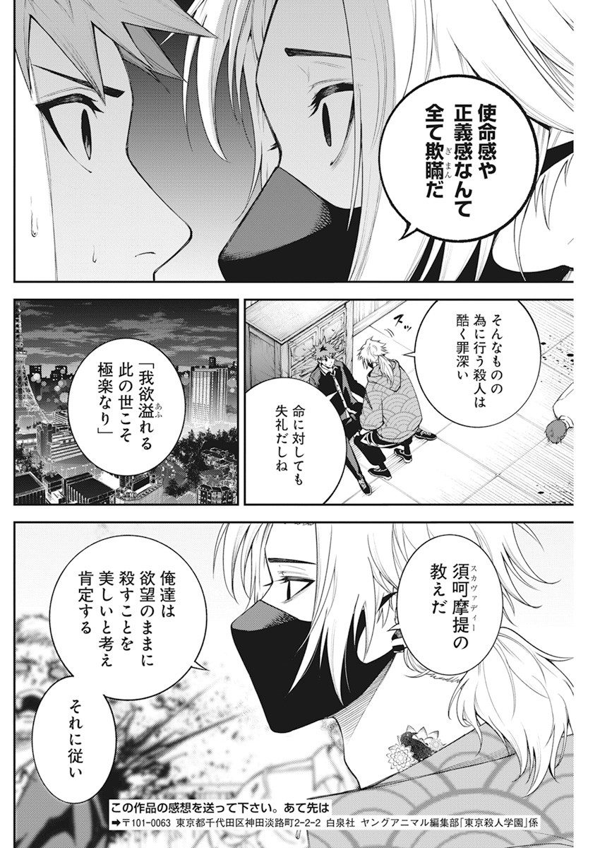 Tokyo Satsujin Gakuen - Chapter 4 - Page 16
