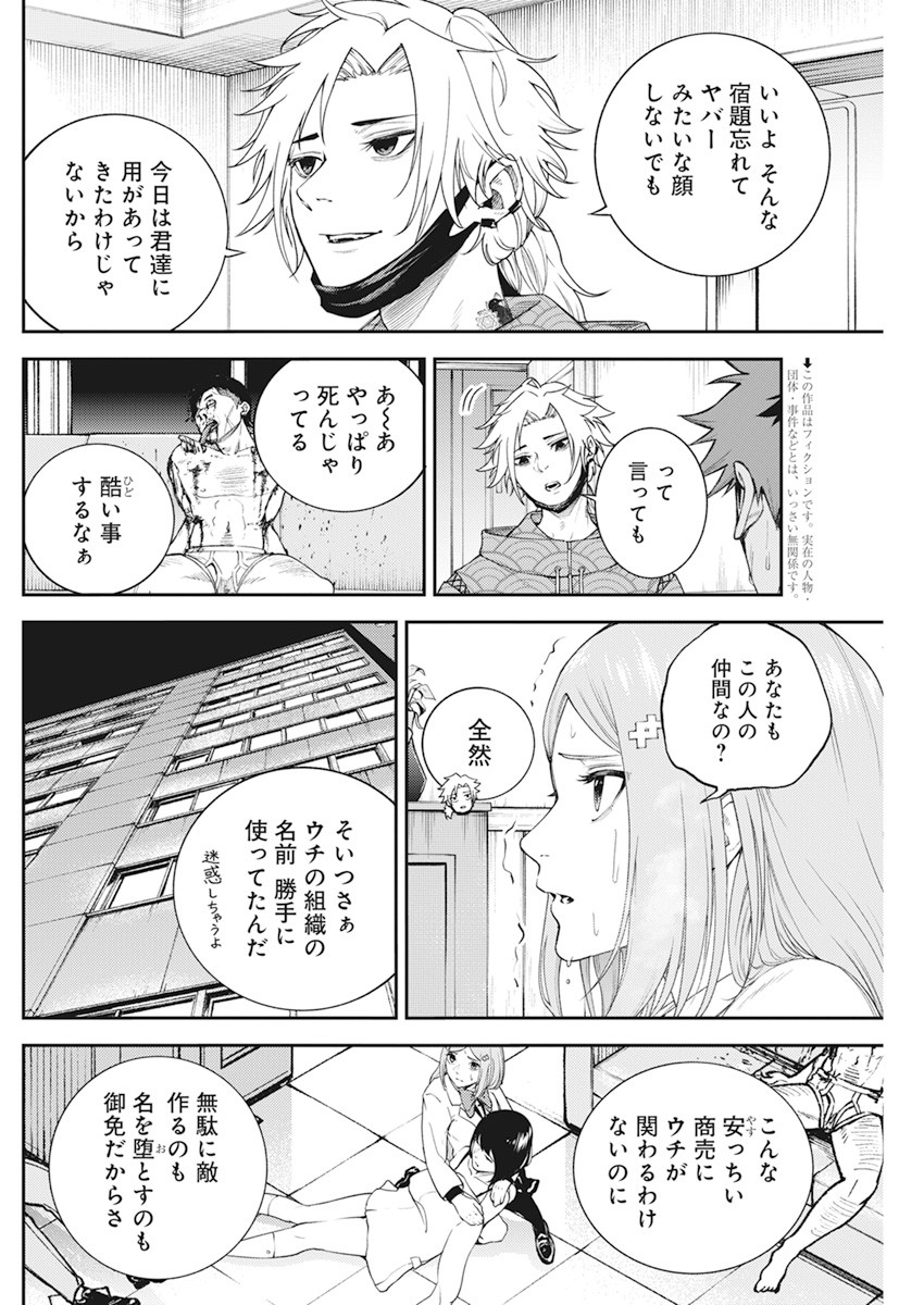 Tokyo Satsujin Gakuen - Chapter 4 - Page 2