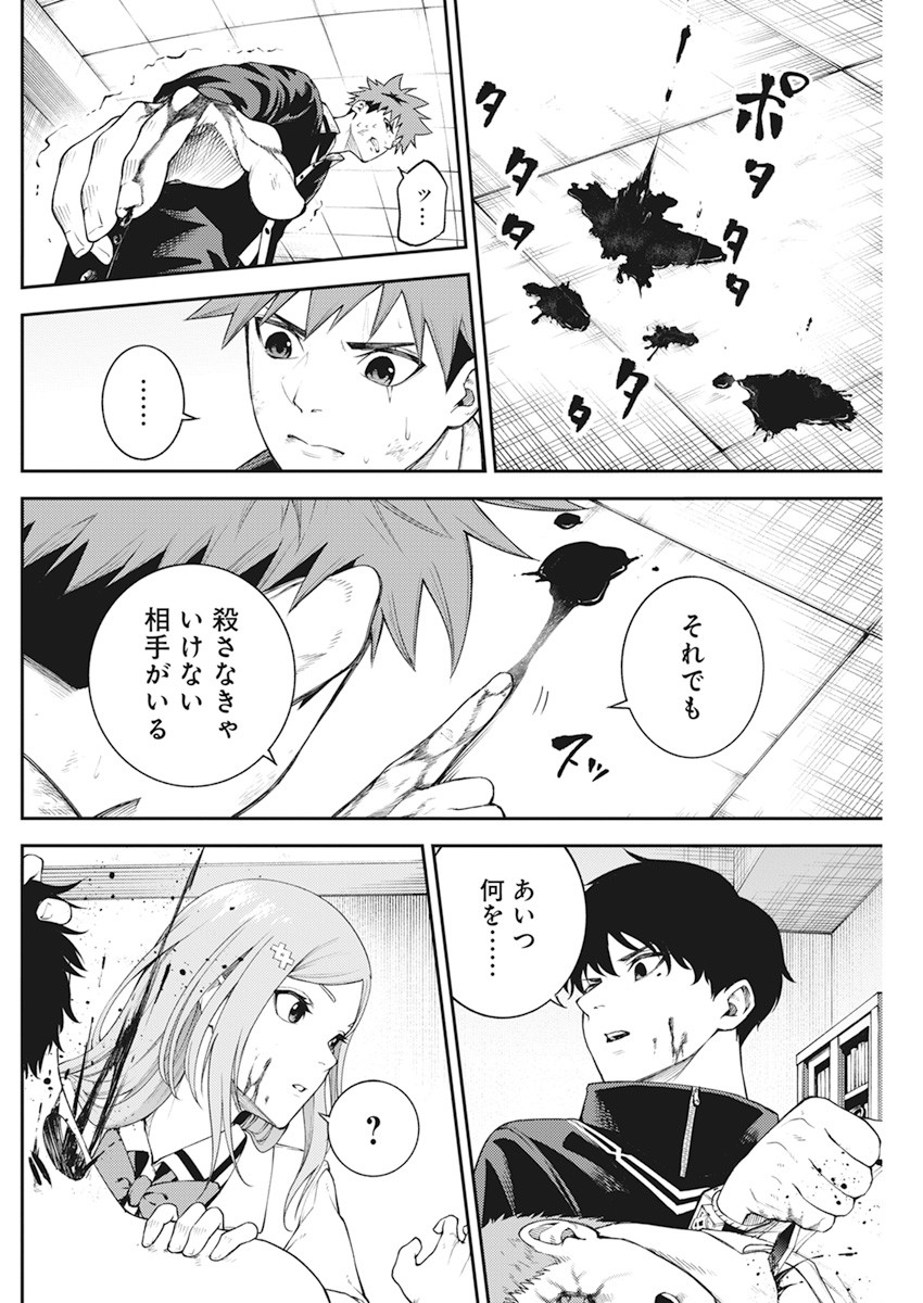 Tokyo Satsujin Gakuen - Chapter 4 - Page 20