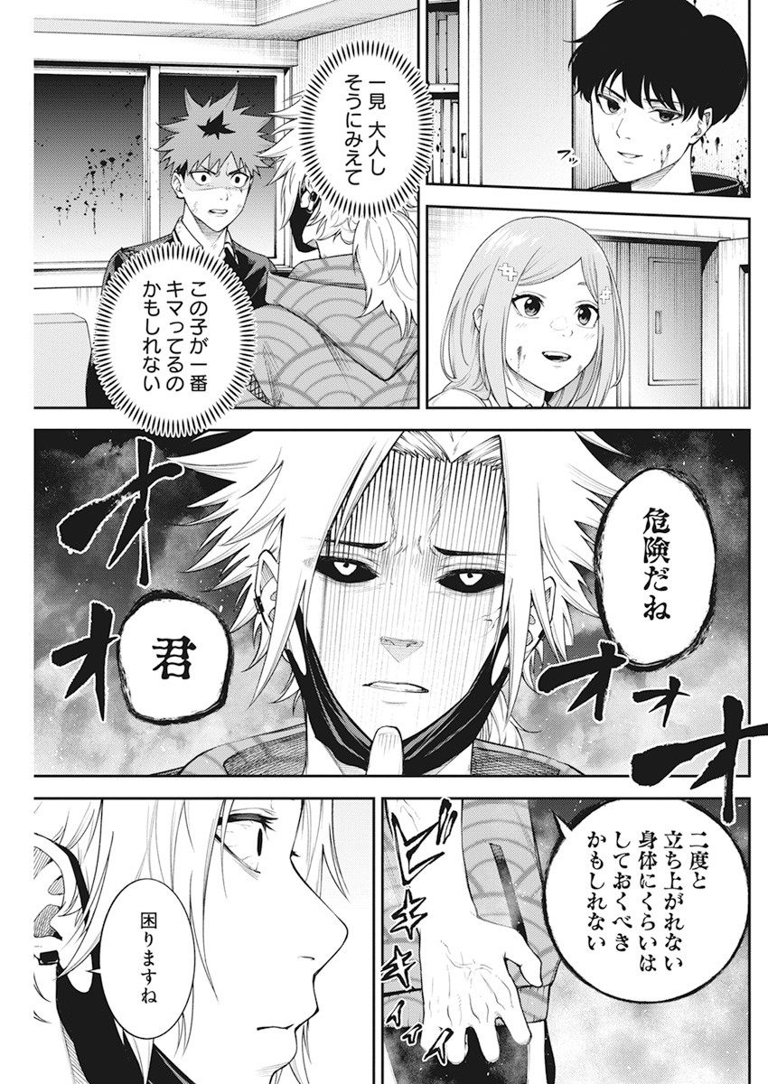 Tokyo Satsujin Gakuen - Chapter 4 - Page 23