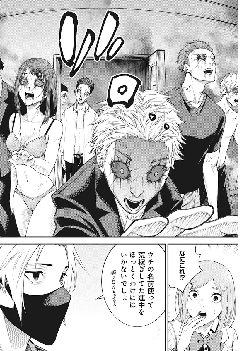 Tokyo Satsujin Gakuen - Chapter 4 - Page 8