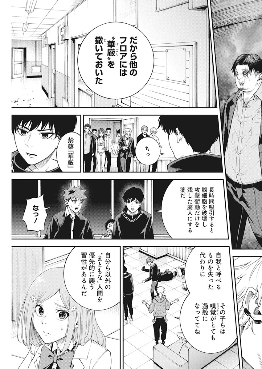 Tokyo Satsujin Gakuen - Chapter 4 - Page 9