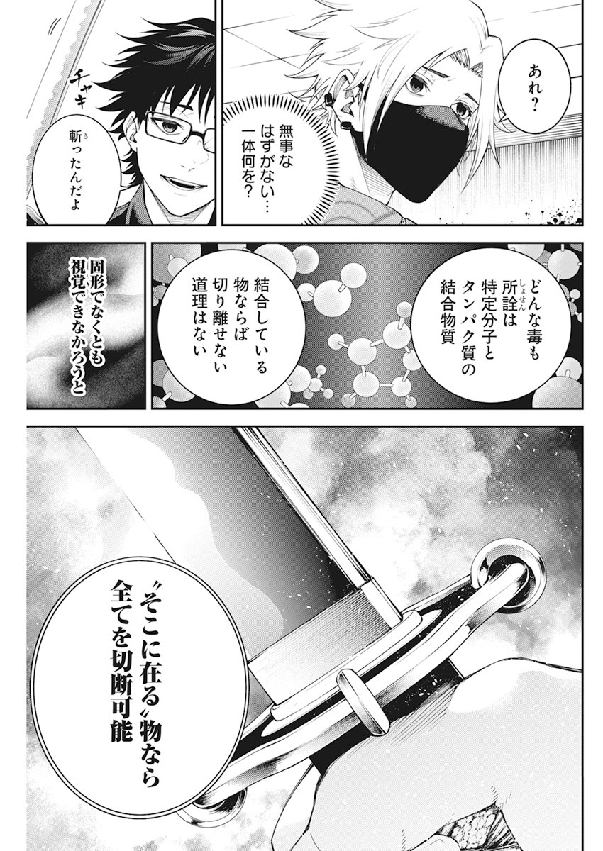 Tokyo Satsujin Gakuen - Chapter 5 - Page 11
