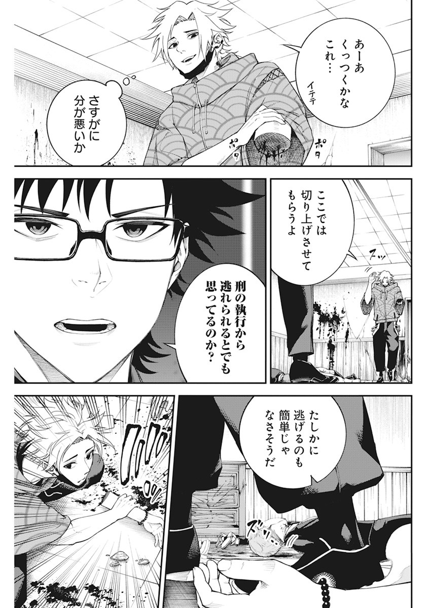 Tokyo Satsujin Gakuen - Chapter 5 - Page 15