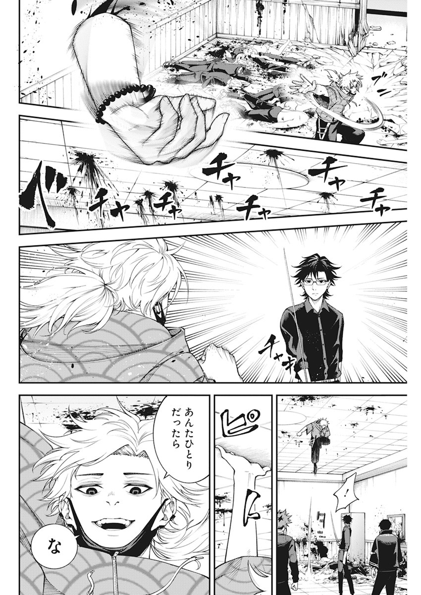 Tokyo Satsujin Gakuen - Chapter 5 - Page 16