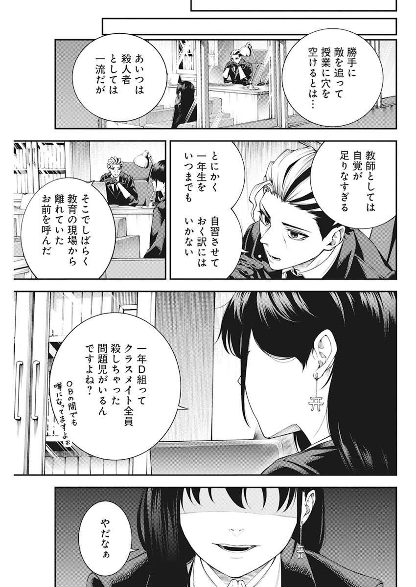 Tokyo Satsujin Gakuen - Chapter 5 - Page 23