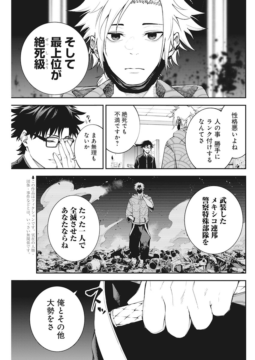 Tokyo Satsujin Gakuen - Chapter 5 - Page 3