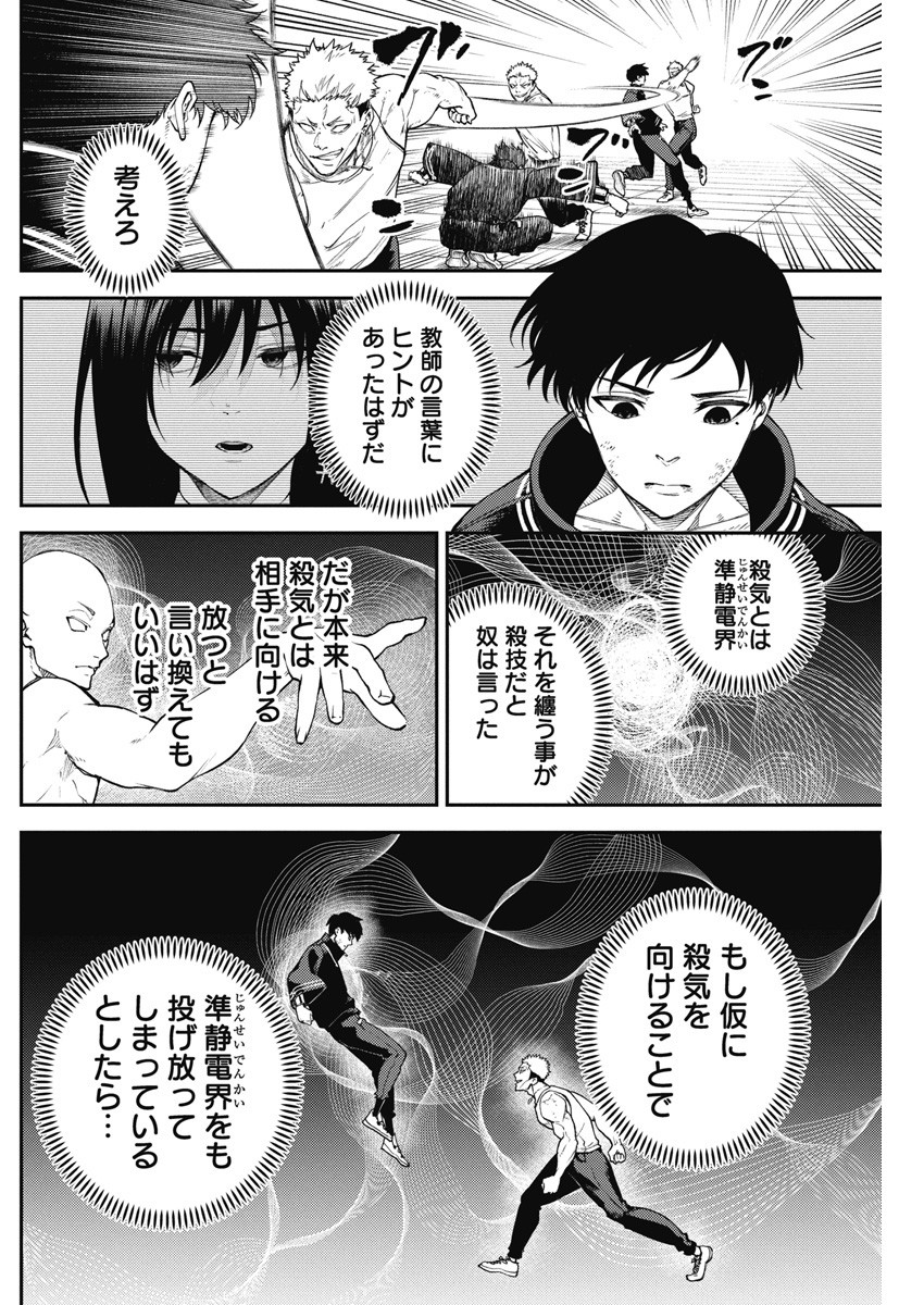Tokyo Satsujin Gakuen - Chapter 7 - Page 10