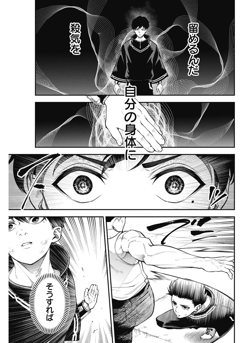 Tokyo Satsujin Gakuen - Chapter 7 - Page 11