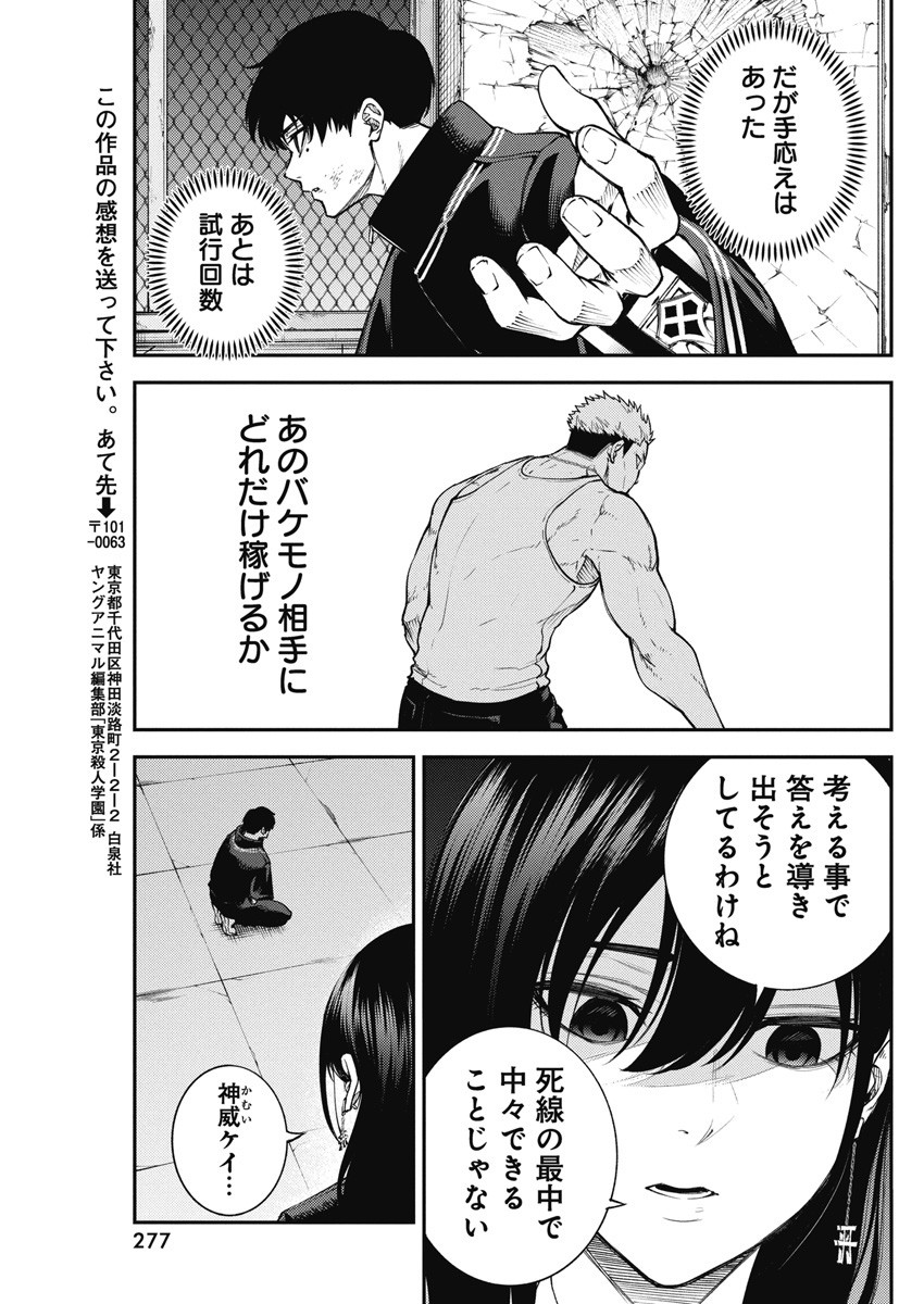 Tokyo Satsujin Gakuen - Chapter 7 - Page 13