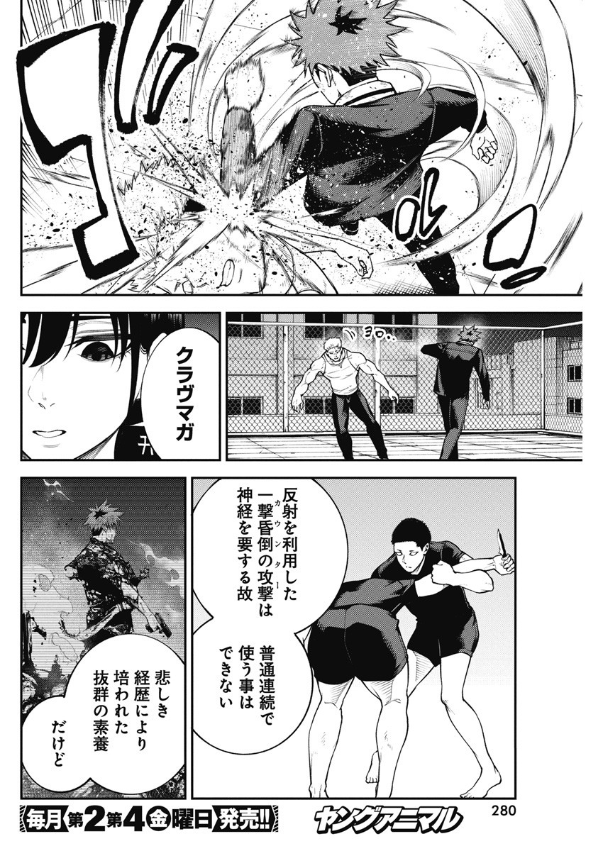 Tokyo Satsujin Gakuen - Chapter 7 - Page 16