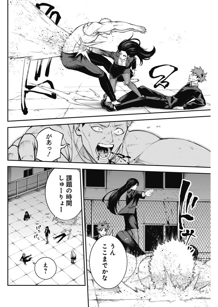 Tokyo Satsujin Gakuen - Chapter 7 - Page 18