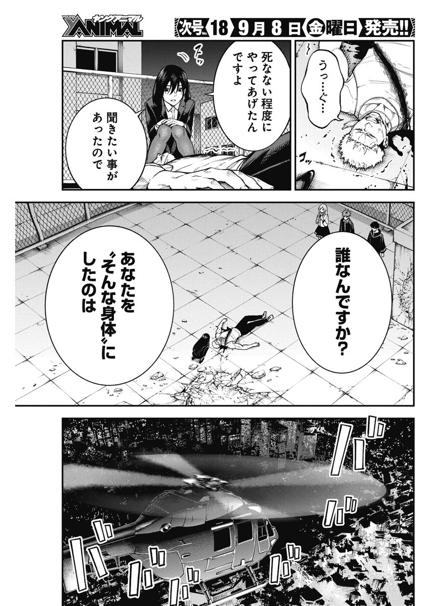 Tokyo Satsujin Gakuen - Chapter 7 - Page 25