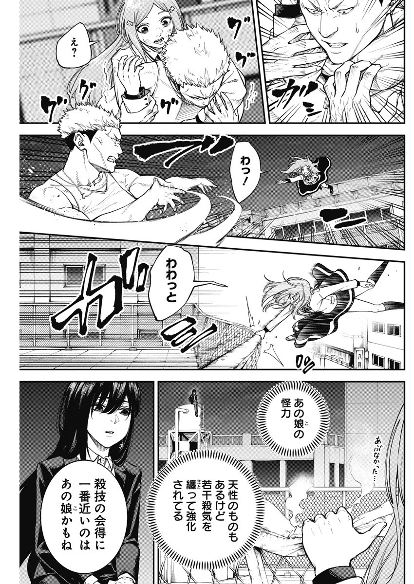 Tokyo Satsujin Gakuen - Chapter 7 - Page 9