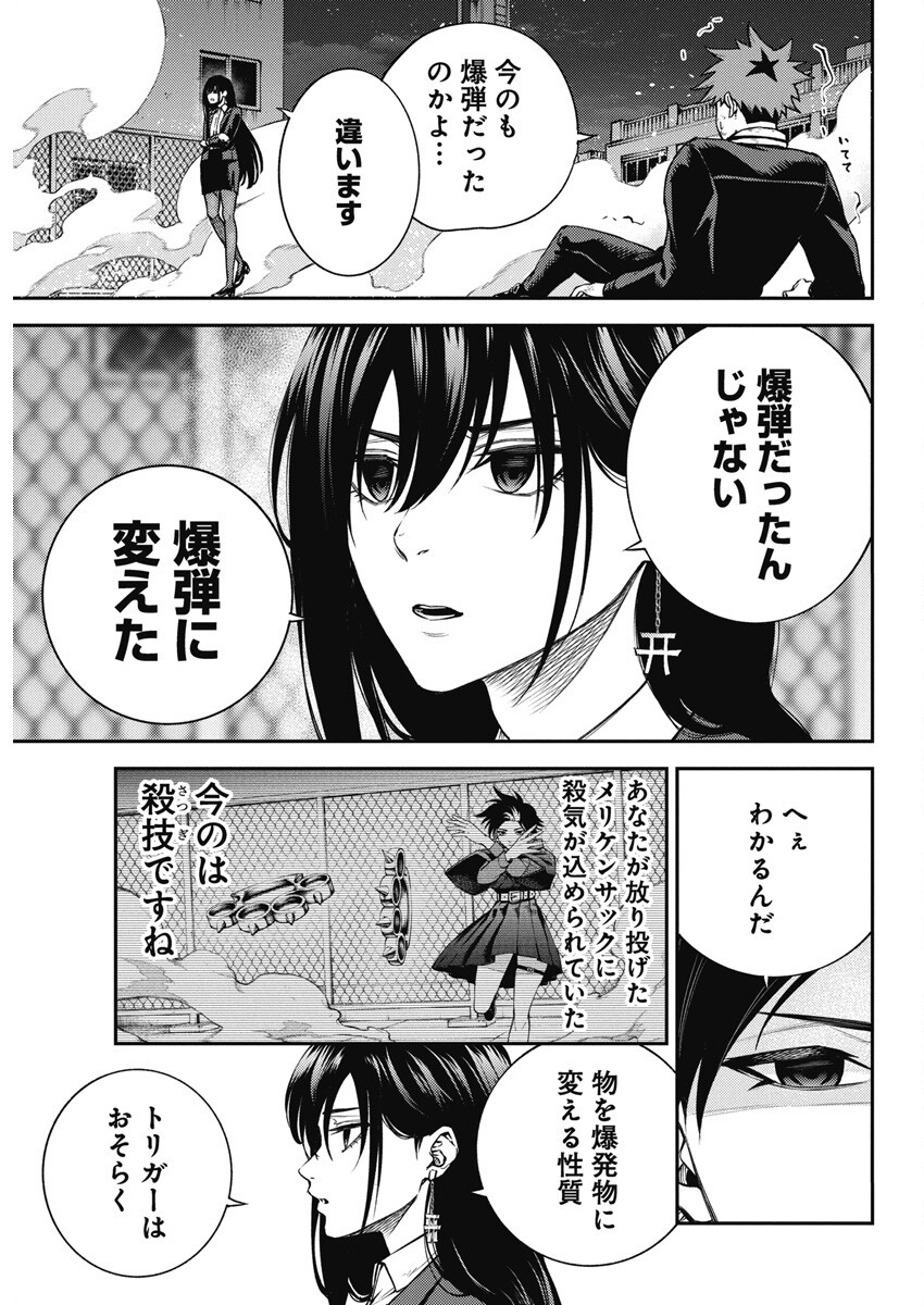 Tokyo Satsujin Gakuen - Chapter 8 - Page 15