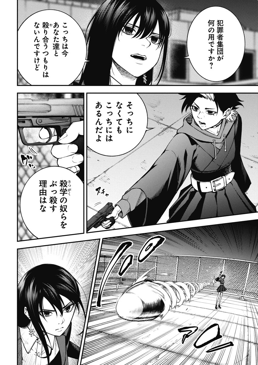 Tokyo Satsujin Gakuen - Chapter 8 - Page 18