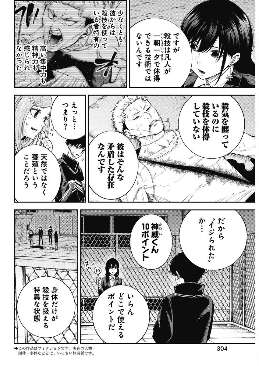 Tokyo Satsujin Gakuen - Chapter 8 - Page 2