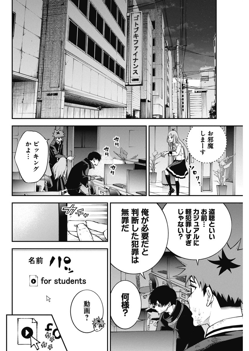 Tokyo Satsujin Gakuen - Chapter 9 - Page 10