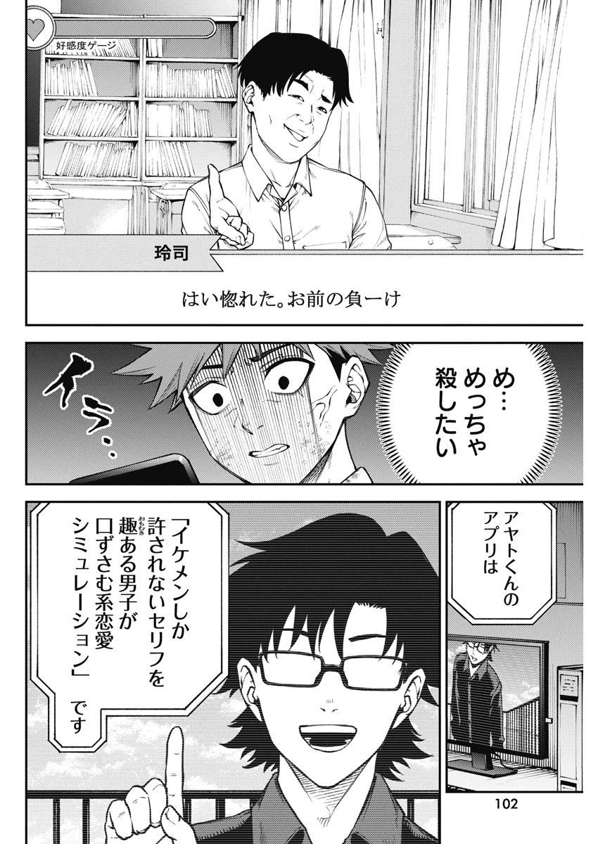 Tokyo Satsujin Gakuen - Chapter 9 - Page 16