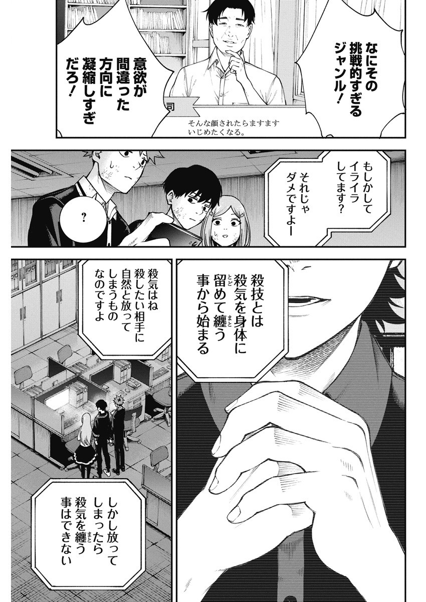 Tokyo Satsujin Gakuen - Chapter 9 - Page 17