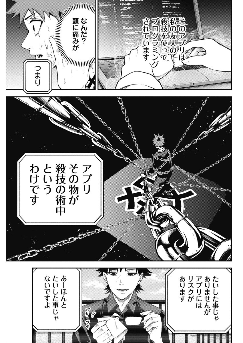 Tokyo Satsujin Gakuen - Chapter 9 - Page 19