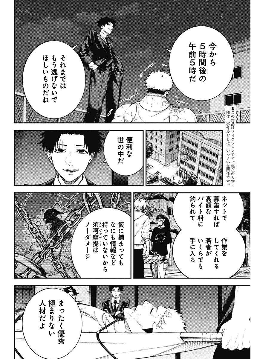 Tokyo Satsujin Gakuen - Chapter 9 - Page 2