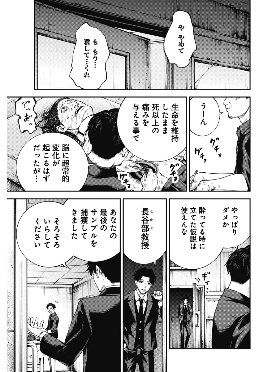 Tokyo Satsujin Gakuen - Chapter 9 - Page 21