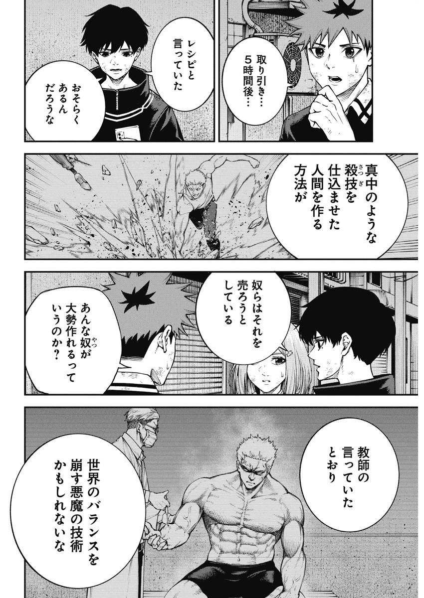 Tokyo Satsujin Gakuen - Chapter 9 - Page 4
