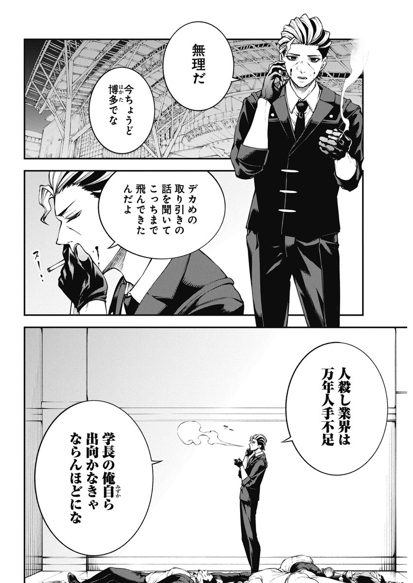Tokyo Satsujin Gakuen - Chapter 9 - Page 6