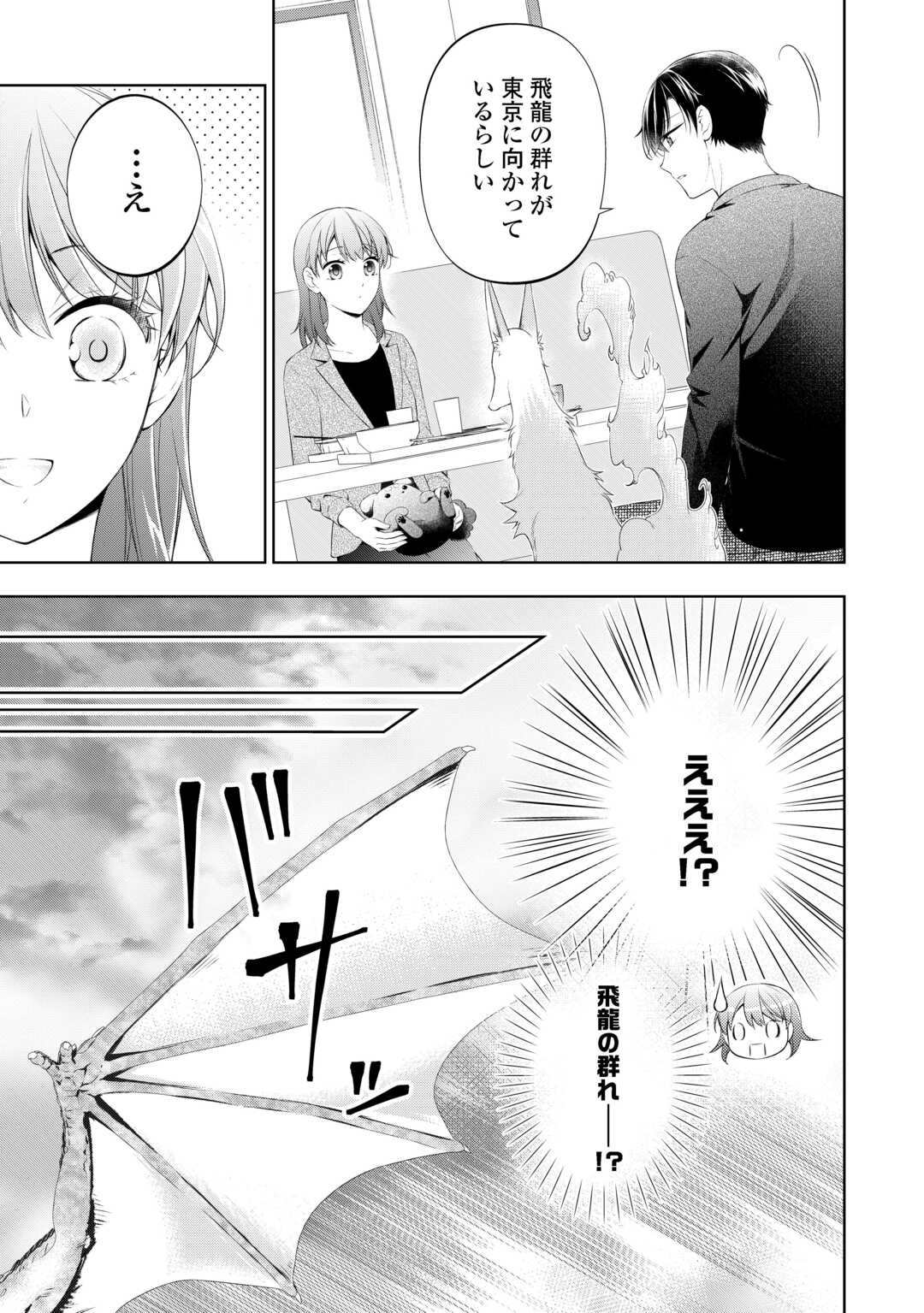 Tokyo Zeikan Chousabu, Seiyou Ayakashi Tantou wa Kochira desu. – Mienai Koinu to no Kurashikata - Chapter 10.2 - Page 10