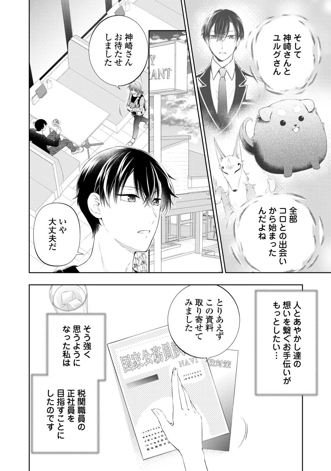 Tokyo Zeikan Chousabu, Seiyou Ayakashi Tantou wa Kochira desu. – Mienai Koinu to no Kurashikata - Chapter 10.2 - Page 3