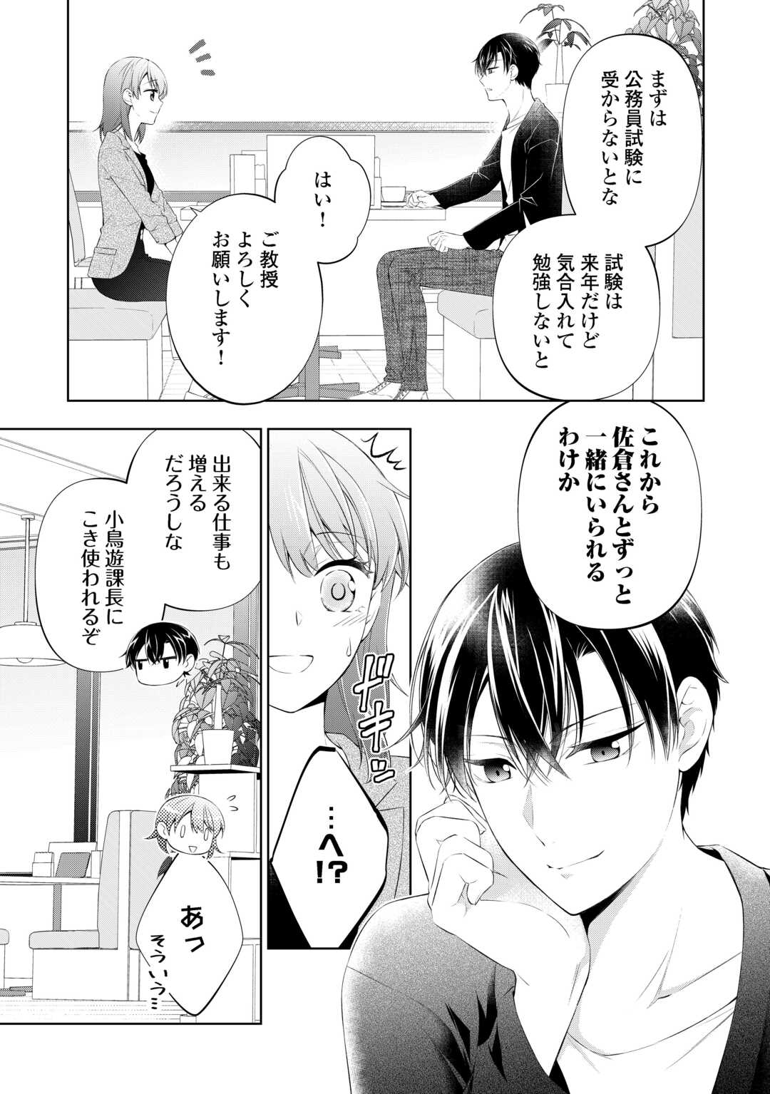 Tokyo Zeikan Chousabu, Seiyou Ayakashi Tantou wa Kochira desu. – Mienai Koinu to no Kurashikata - Chapter 10.2 - Page 4